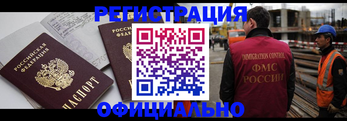прописка иностранных граждан в Слюдянке