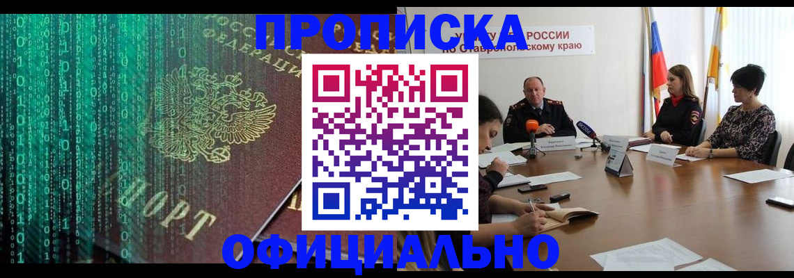 прописка законно в Слюдянке
