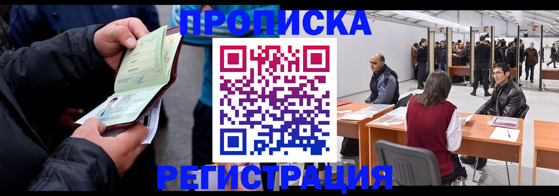 прописка регистрация в Слюдянке